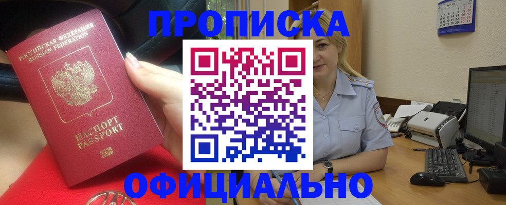 прописка законно в Кулебаки